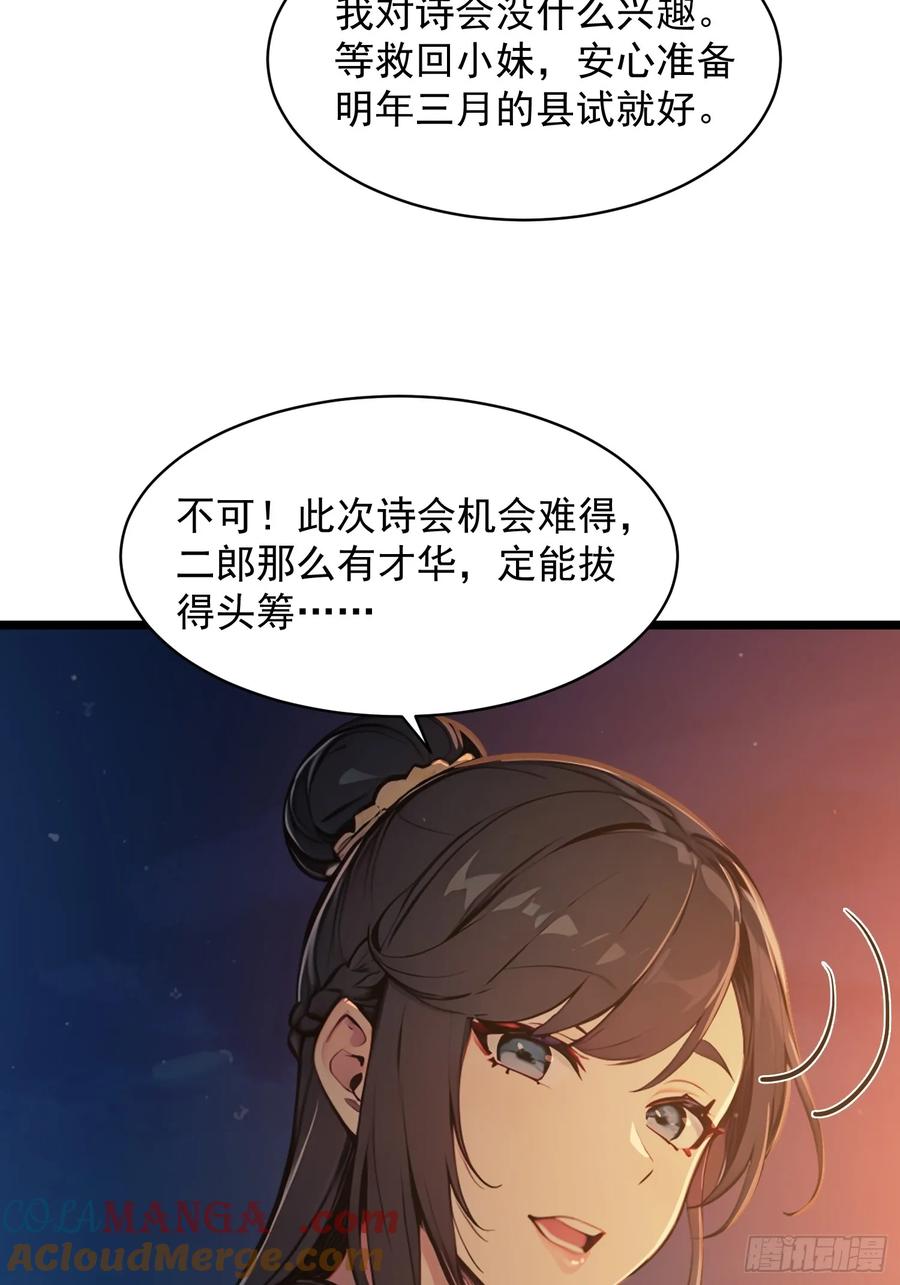 《我真不想当圣仙》05 对子与才学！ 第10页