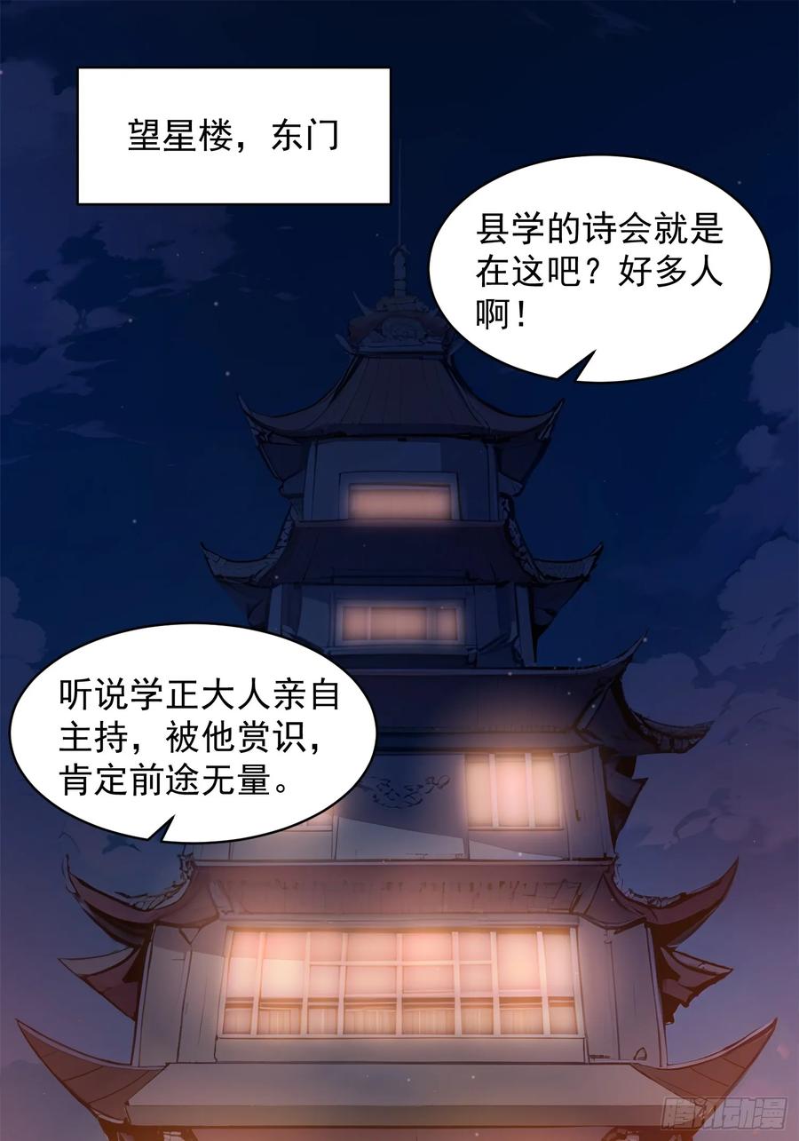 《我真不想当圣仙》05 对子与才学！ 第3页