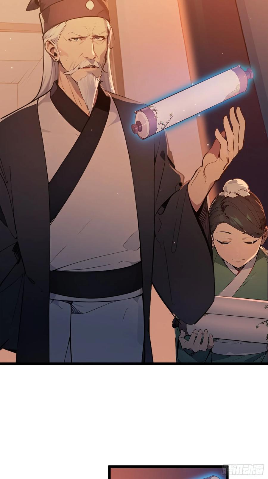《我真不想当圣仙》05 对子与才学！ 第33页