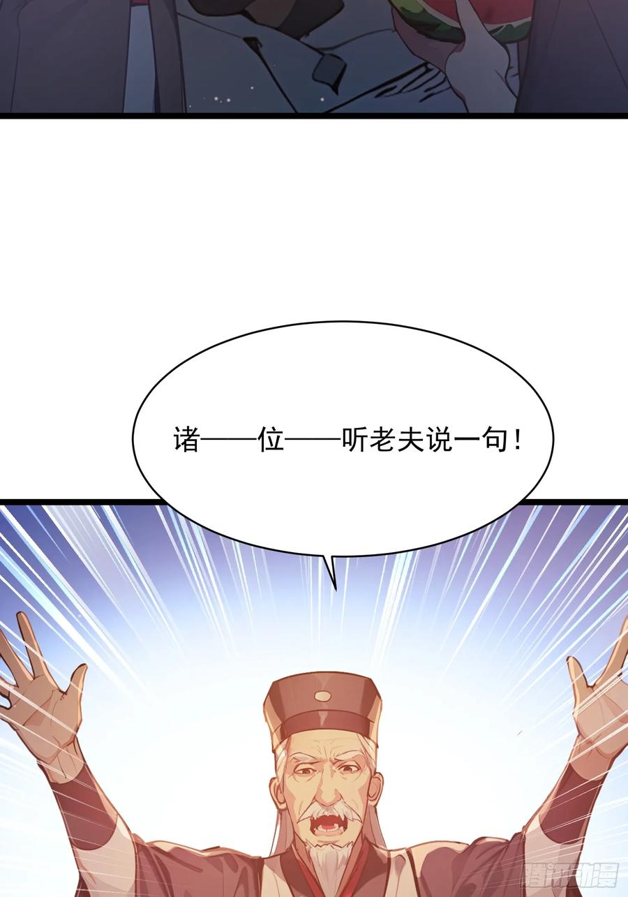 《我真不想当圣仙》05 对子与才学！ 第27页