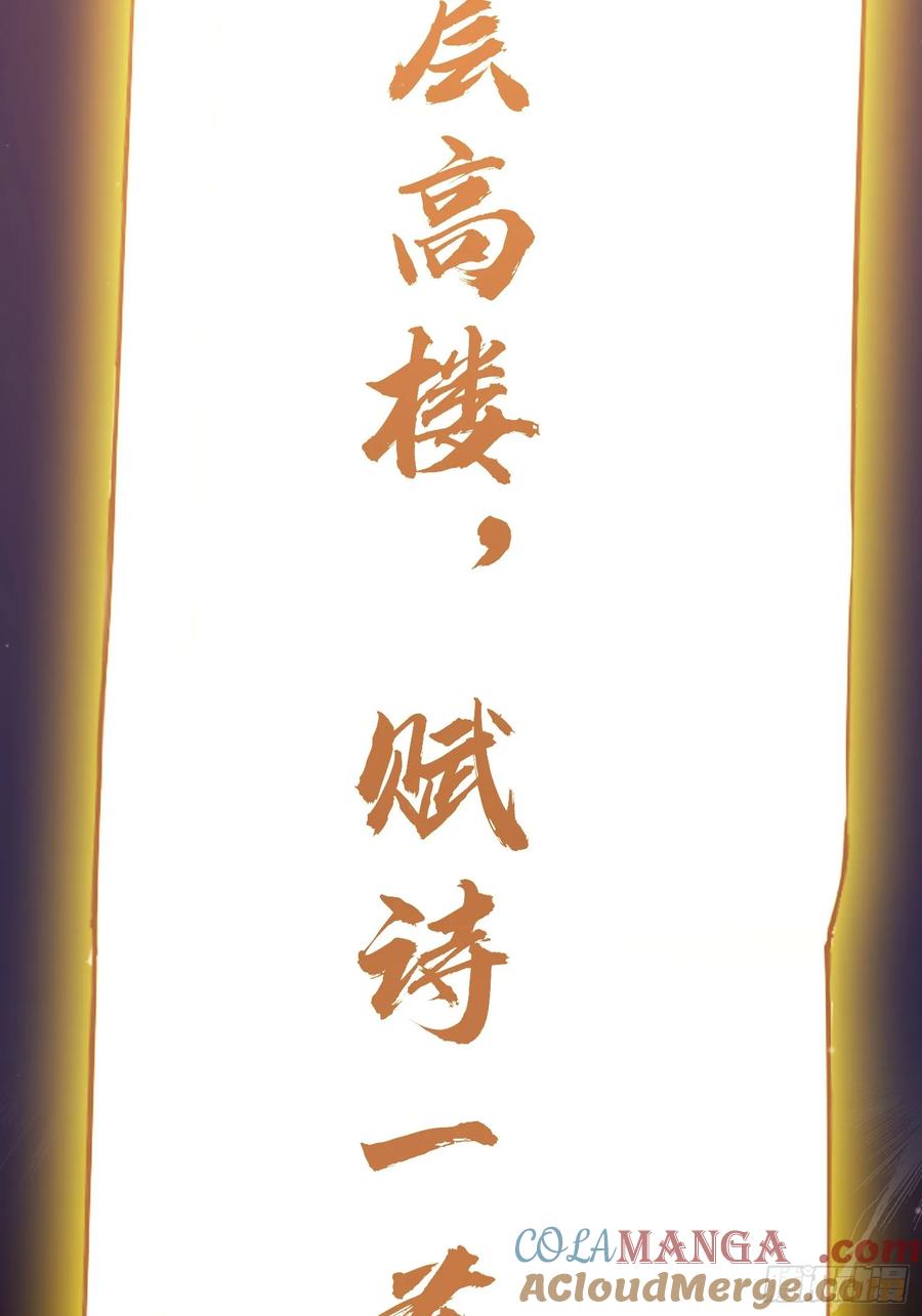 《我真不想当圣仙》05 对子与才学！ 第61页