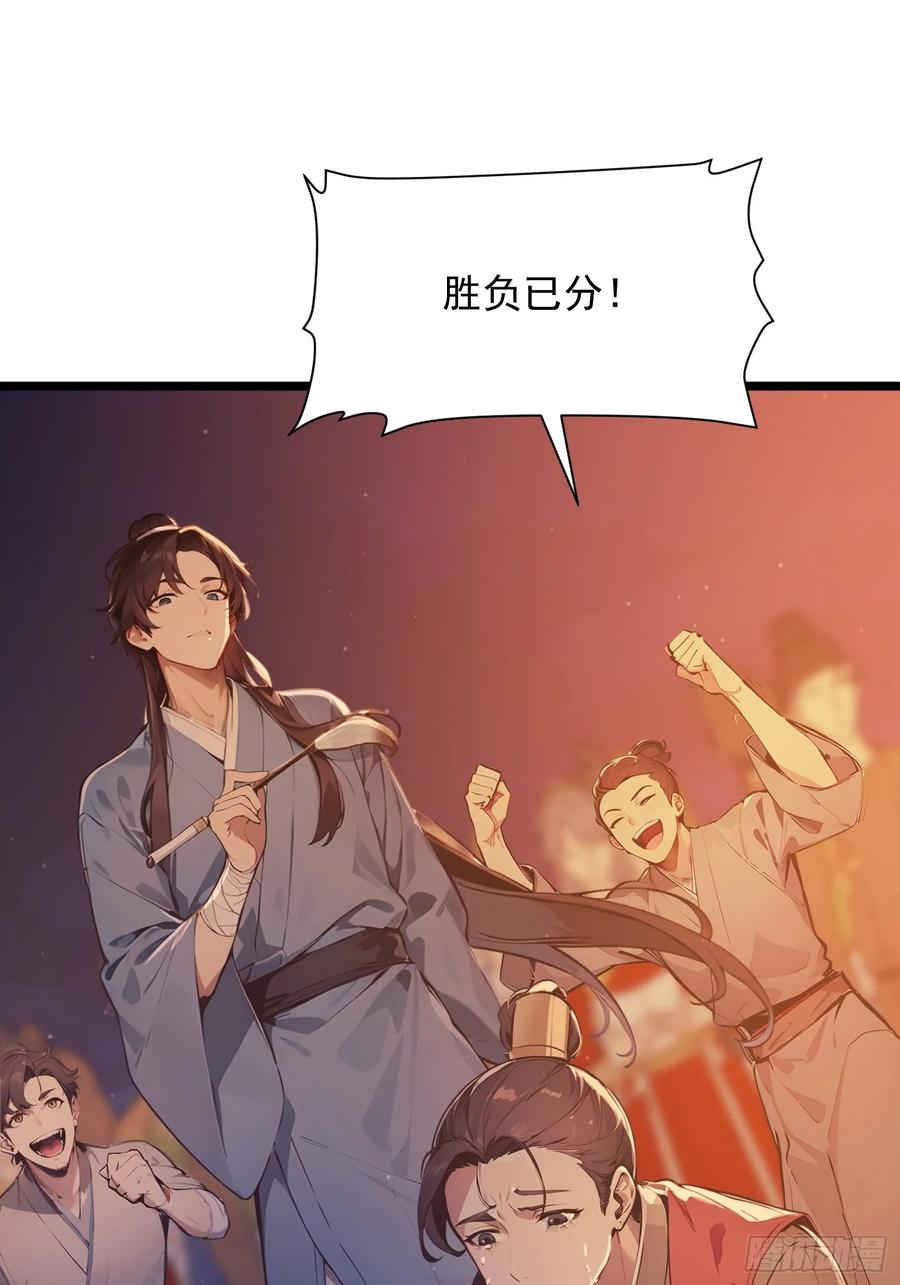 《我真不想当圣仙》05 对子与才学！ 第56页