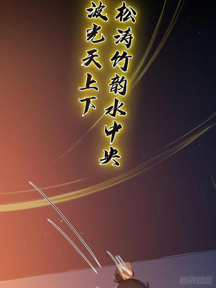 《我真不想当圣仙》05 对子与才学！ 第54页