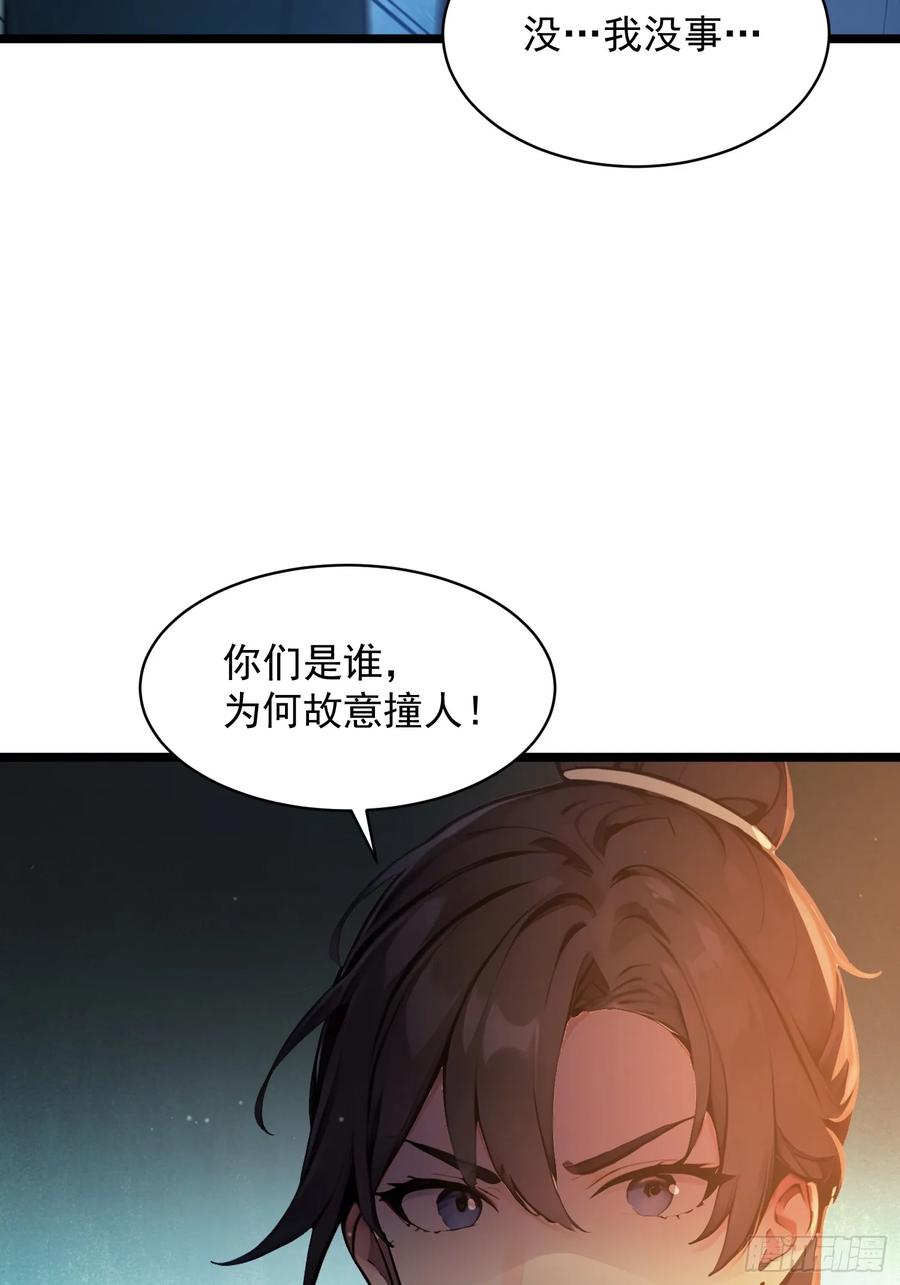 《我真不想当圣仙》05 对子与才学！ 第14页