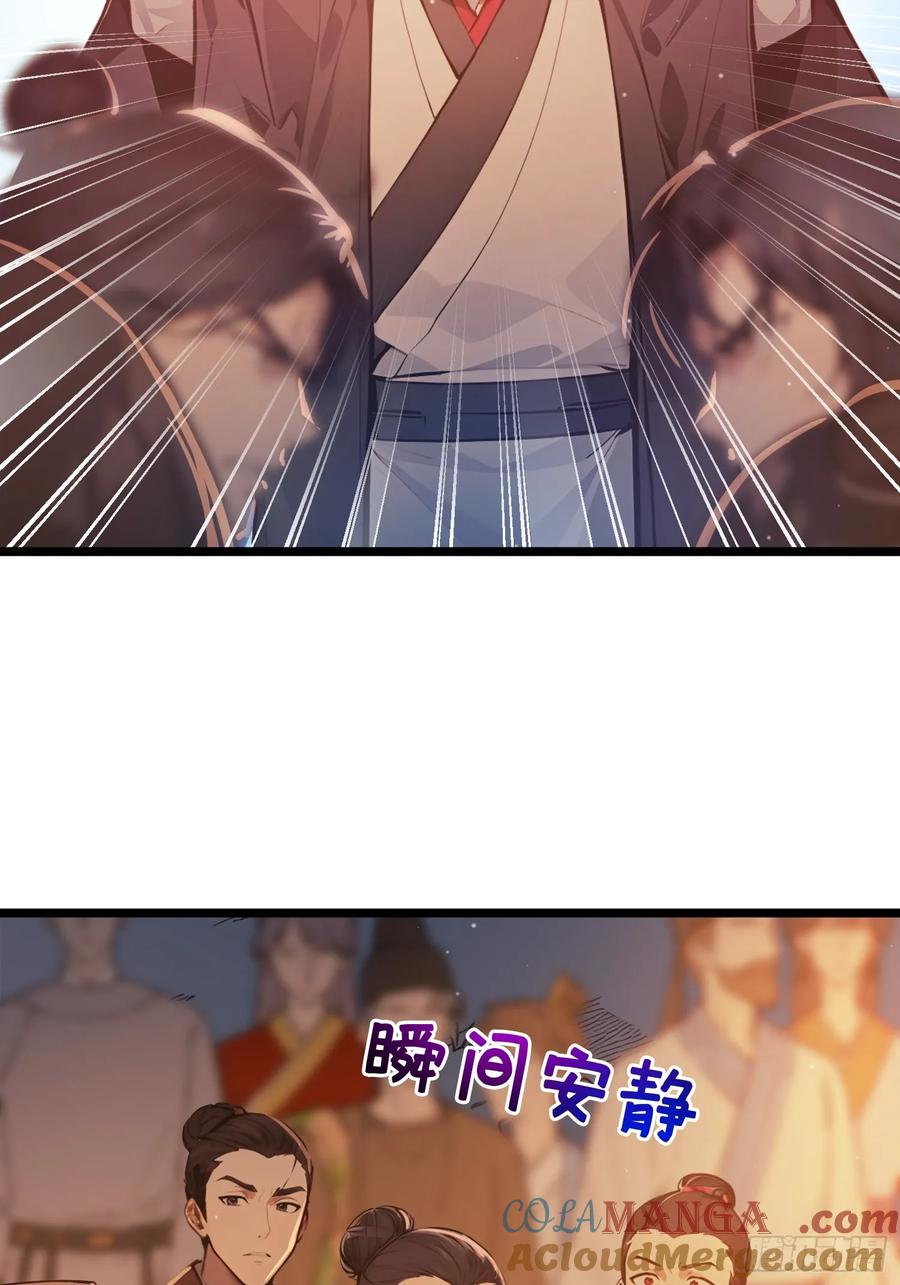 《我真不想当圣仙》05 对子与才学！ 第28页