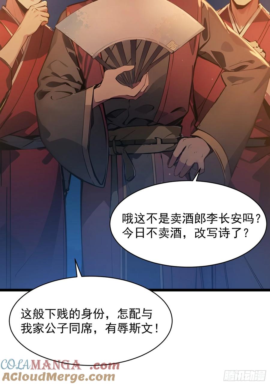《我真不想当圣仙》05 对子与才学！ 第16页