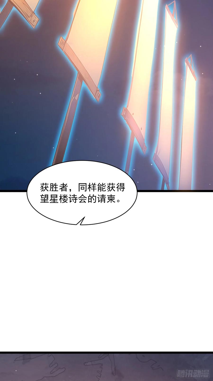 《我真不想当圣仙》05 对子与才学！ 第35页