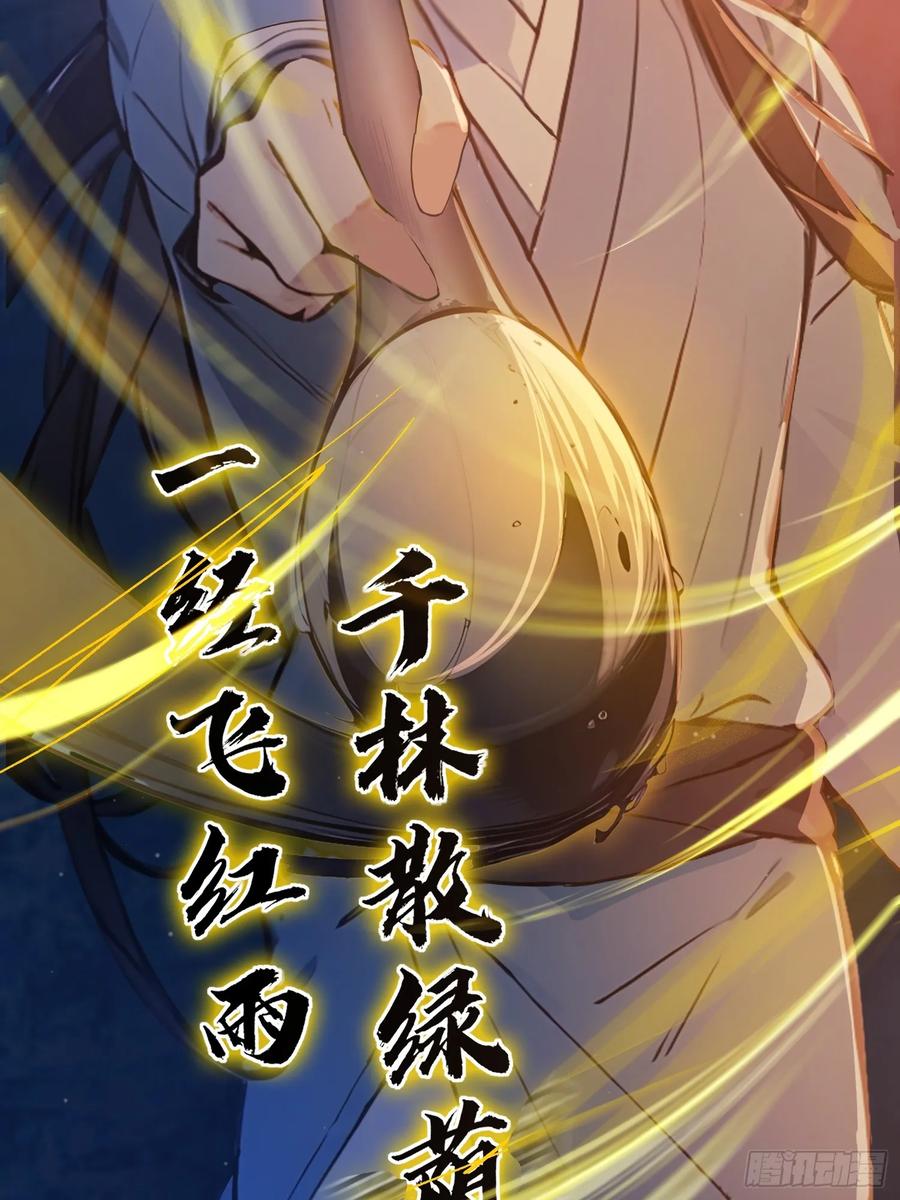 《我真不想当圣仙》05 对子与才学！ 第47页