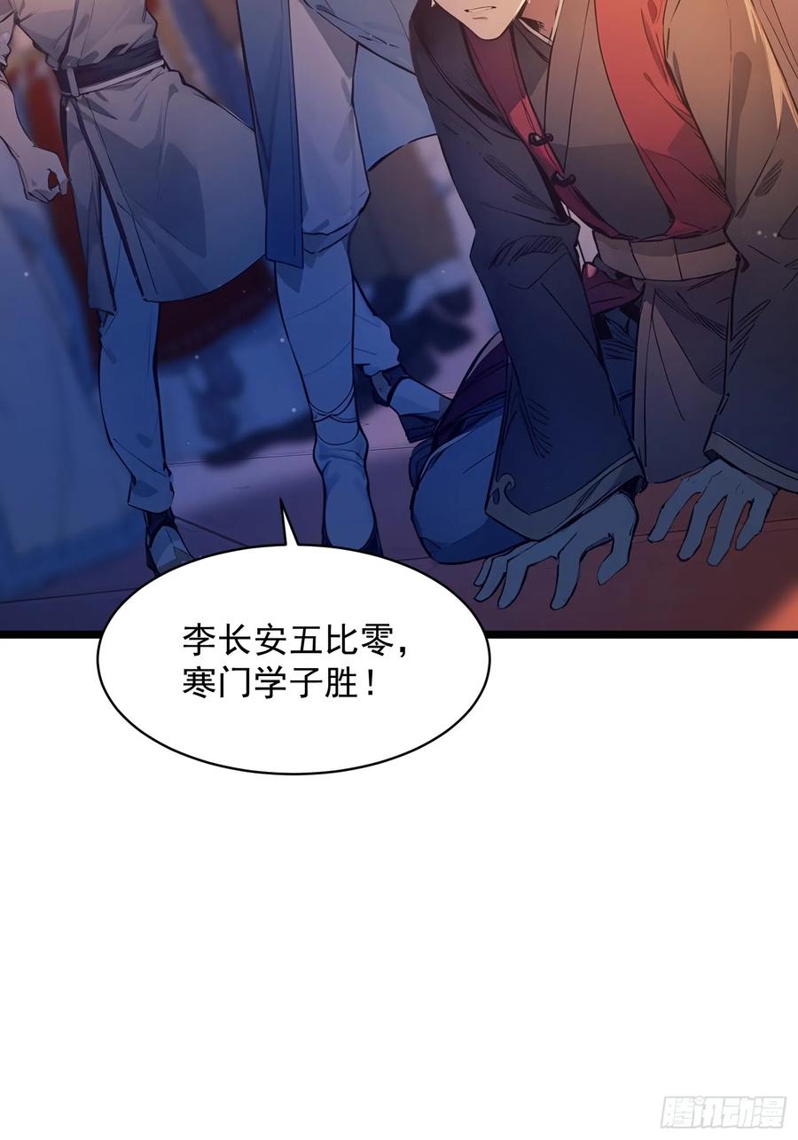 《我真不想当圣仙》05 对子与才学！ 第57页