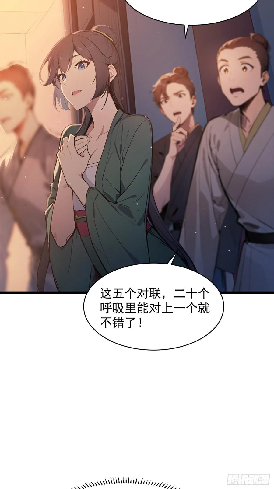《我真不想当圣仙》05 对子与才学！ 第39页