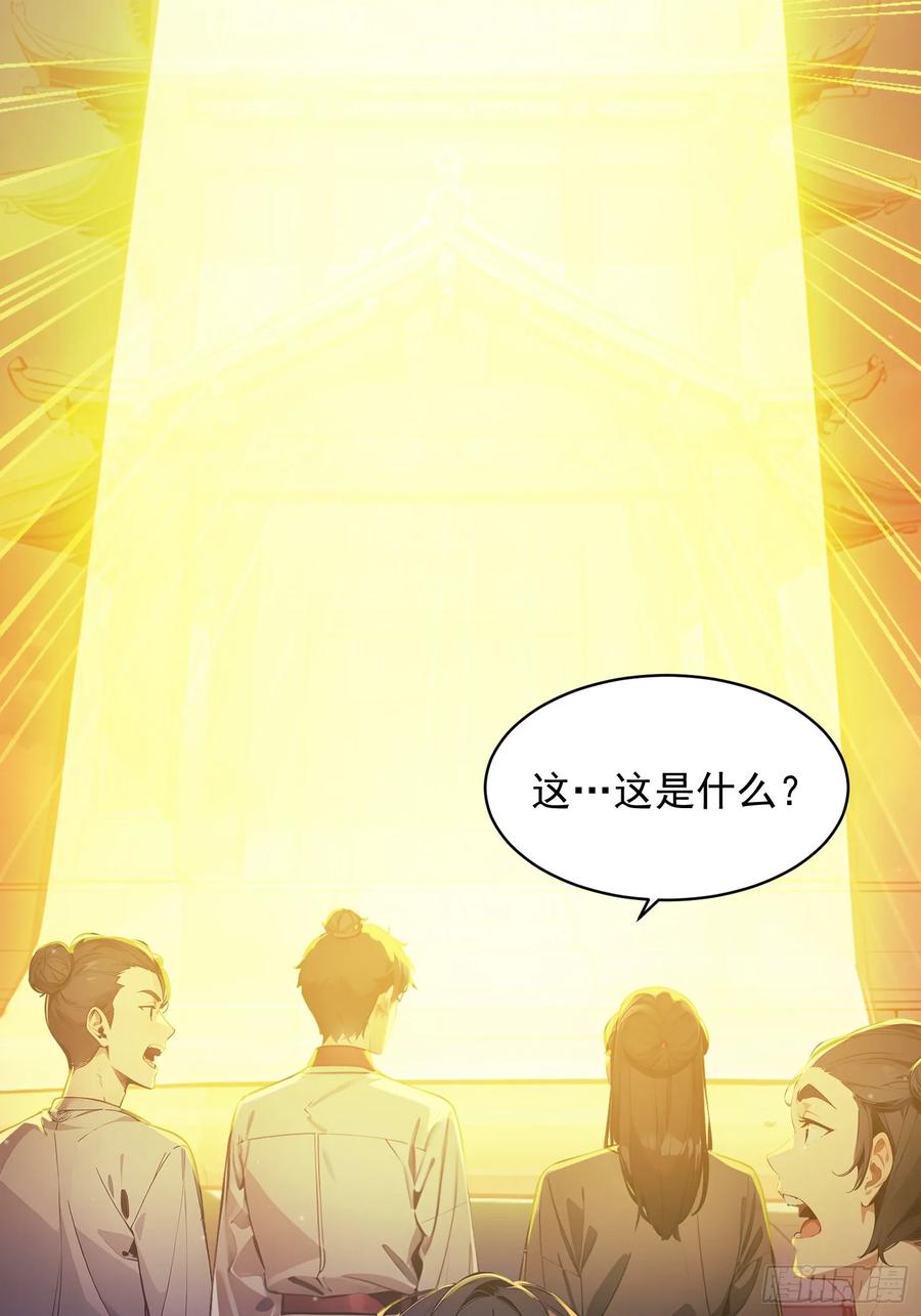 《我真不想当圣仙》05 对子与才学！ 第59页