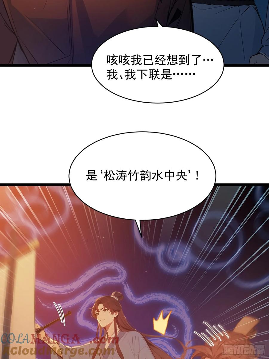 《我真不想当圣仙》05 对子与才学！ 第52页