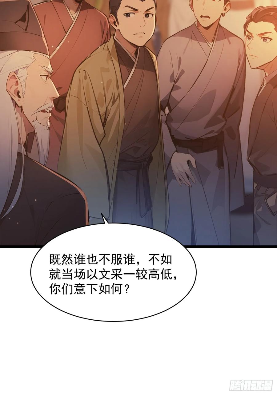《我真不想当圣仙》05 对子与才学！ 第29页