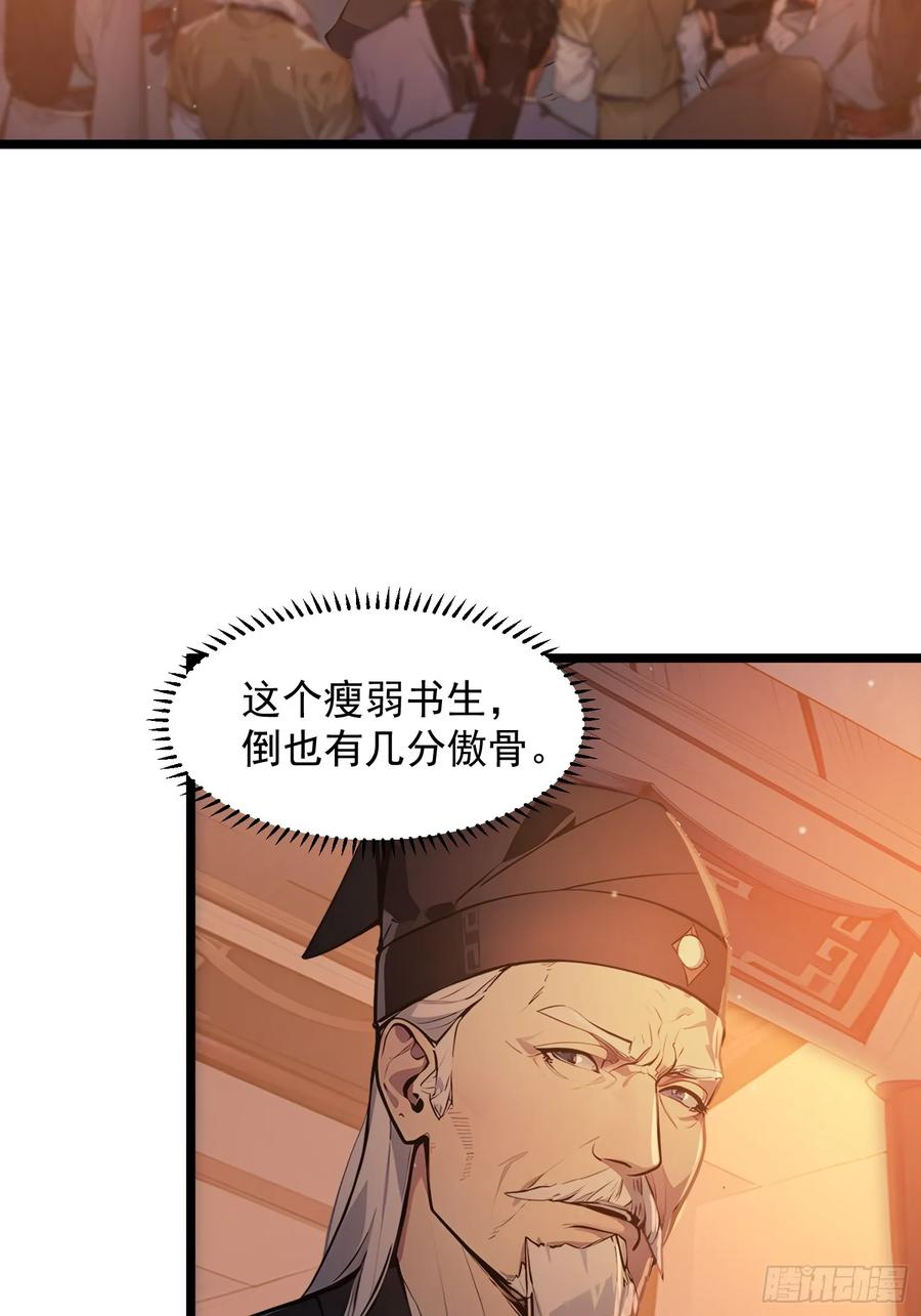 《我真不想当圣仙》05 对子与才学！ 第24页