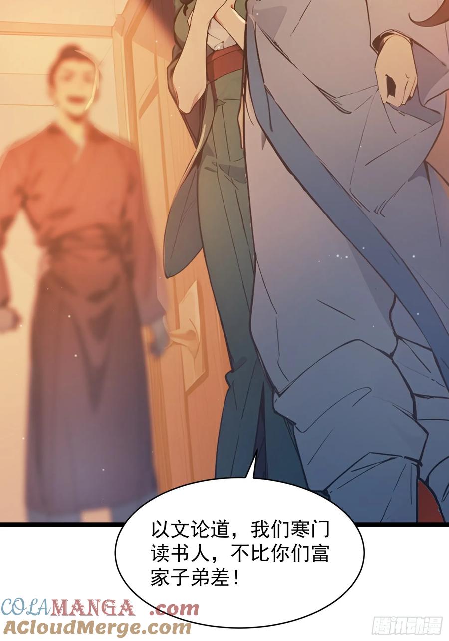 《我真不想当圣仙》05 对子与才学！ 第22页