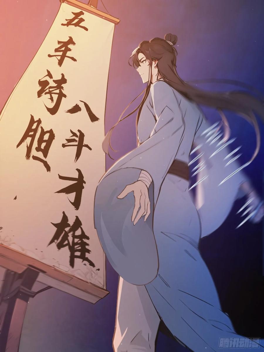 《我真不想当圣仙》05 对子与才学！ 第44页