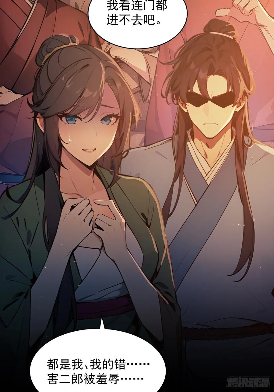《我真不想当圣仙》05 对子与才学！ 第18页
