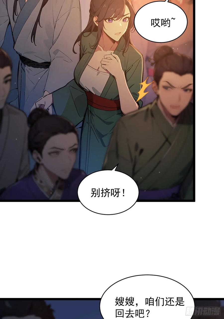 《我真不想当圣仙》05 对子与才学！ 第8页