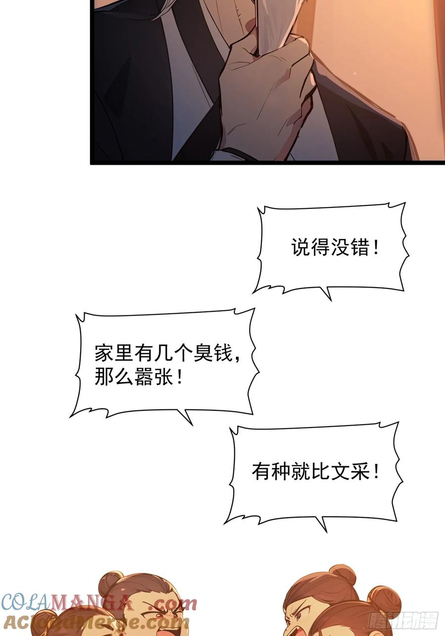 《我真不想当圣仙》05 对子与才学！ 第25页