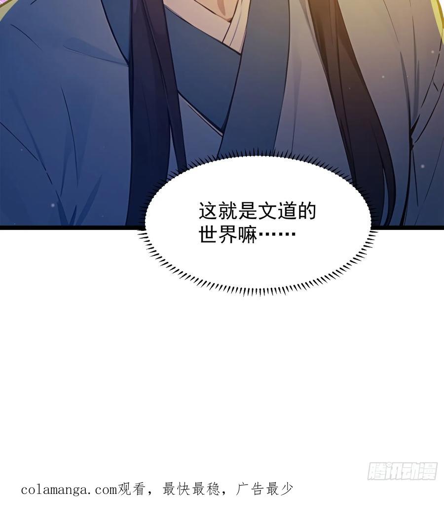 《我真不想当圣仙》05 对子与才学！ 第63页