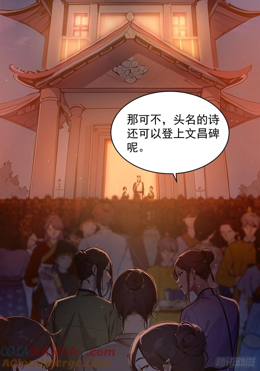 《我真不想当圣仙》05 对子与才学！ 第4页