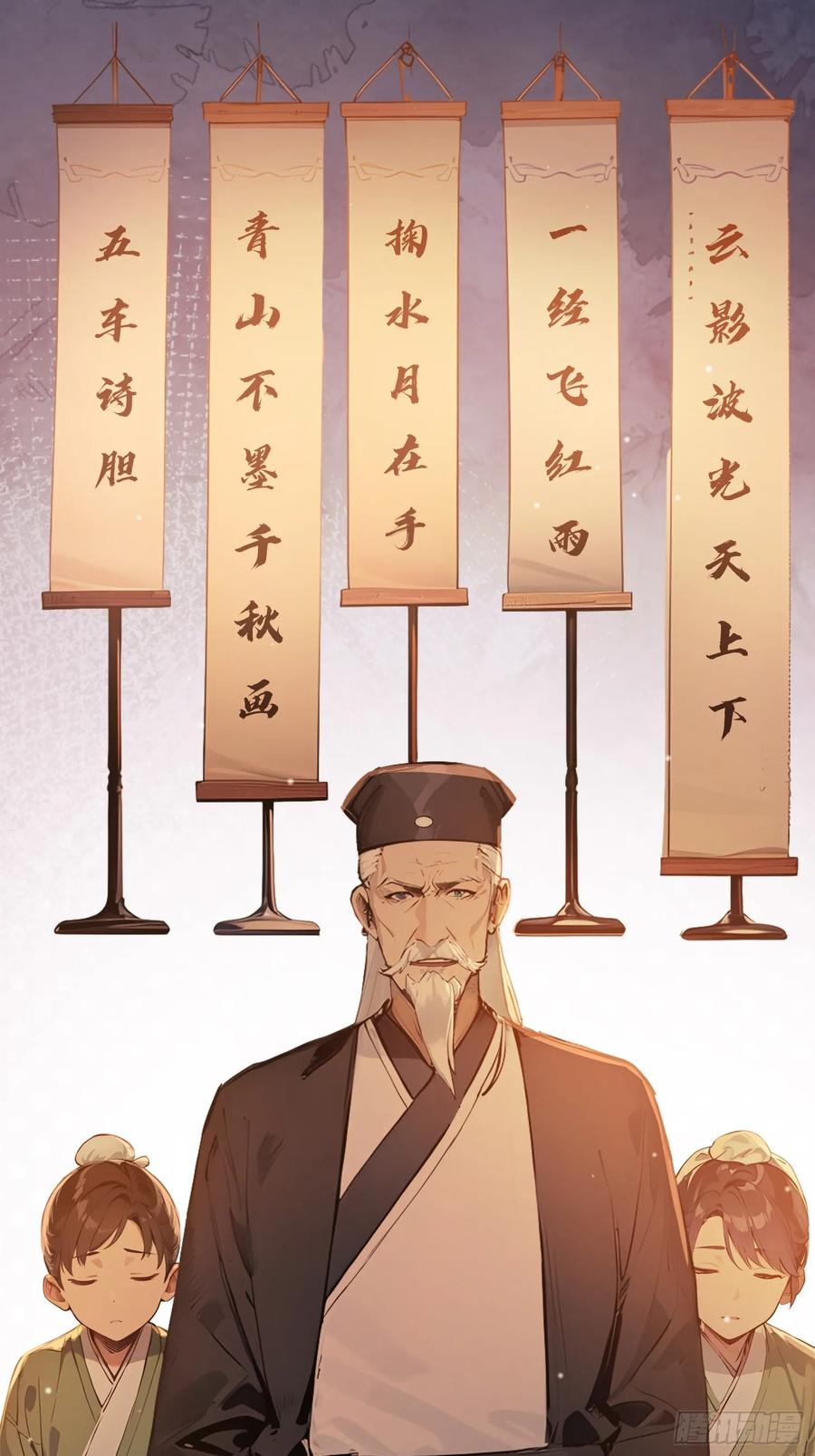 《我真不想当圣仙》05 对子与才学！ 第36页