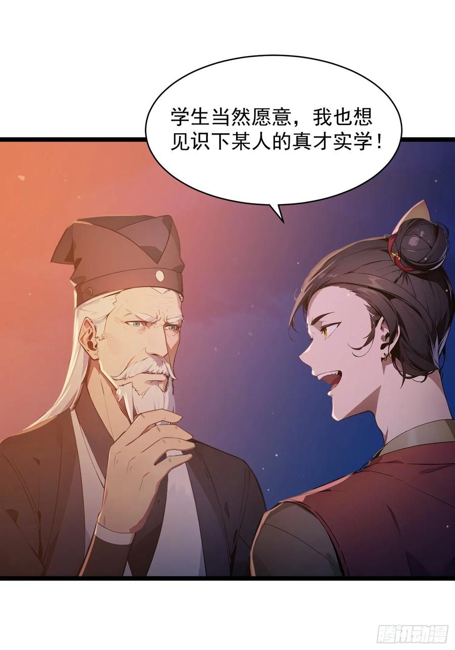 《我真不想当圣仙》05 对子与才学！ 第30页