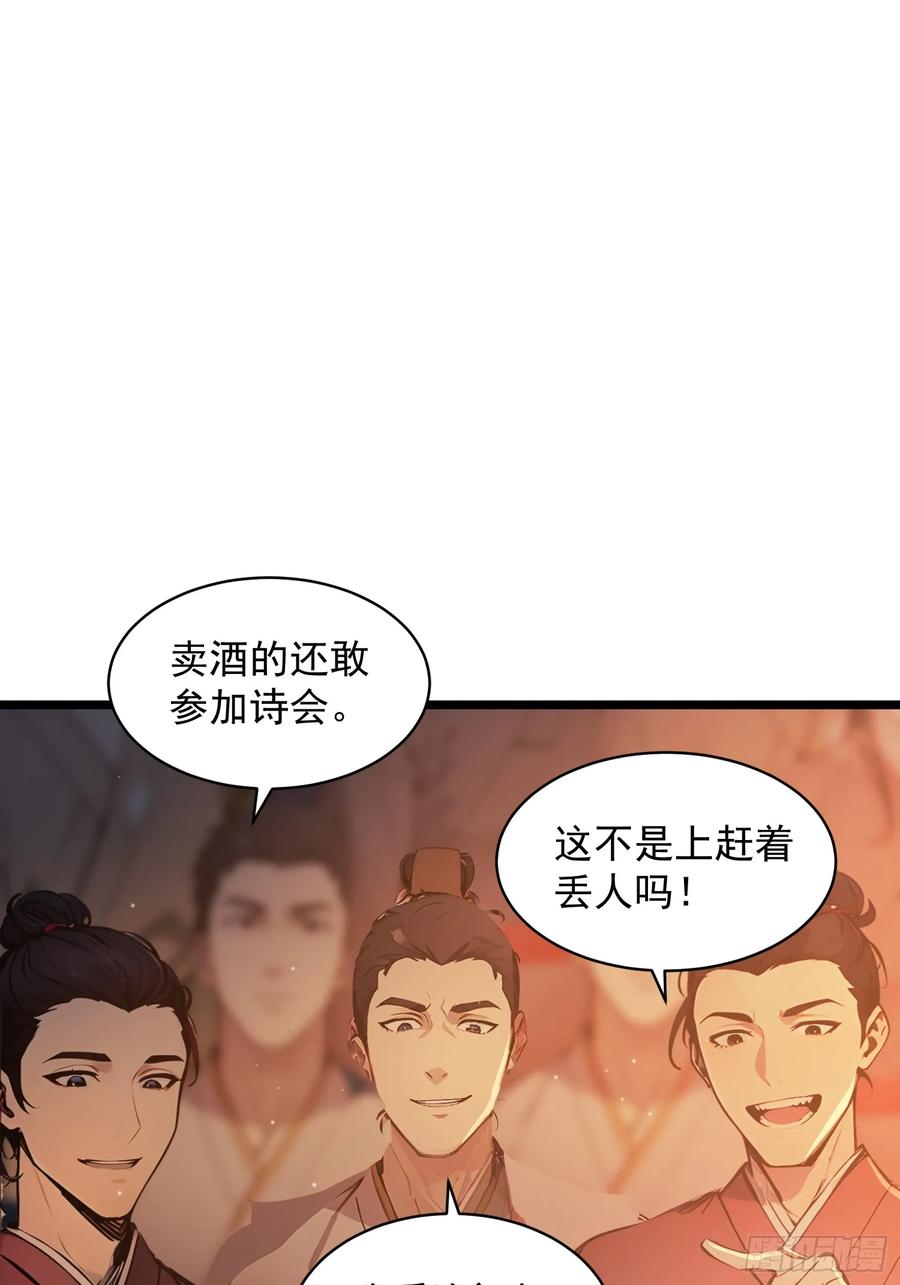 《我真不想当圣仙》05 对子与才学！ 第17页