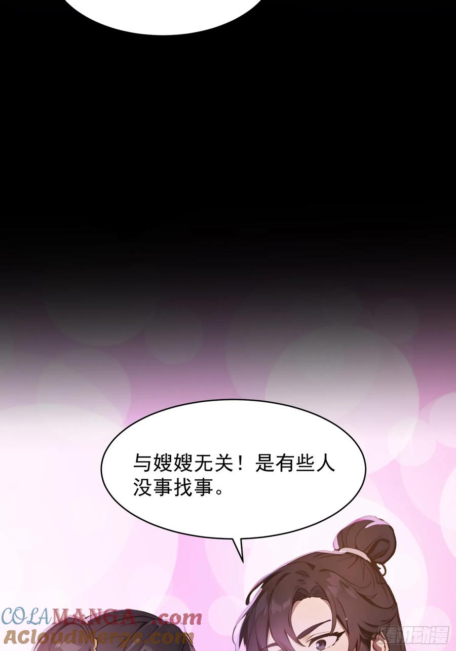 《我真不想当圣仙》05 对子与才学！ 第19页