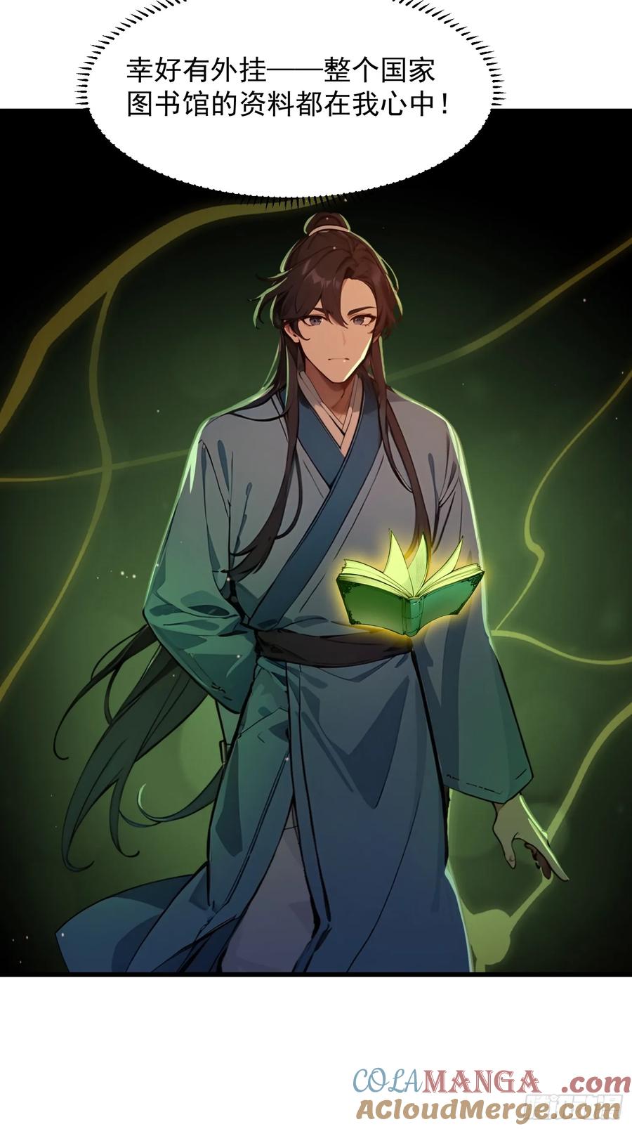 《我真不想当圣仙》05 对子与才学！ 第40页