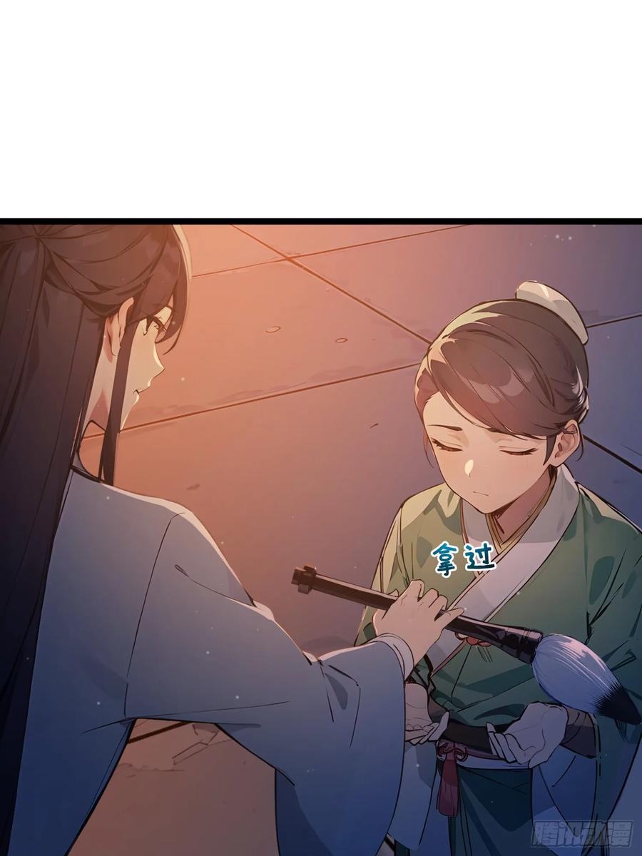 《我真不想当圣仙》05 对子与才学！ 第42页