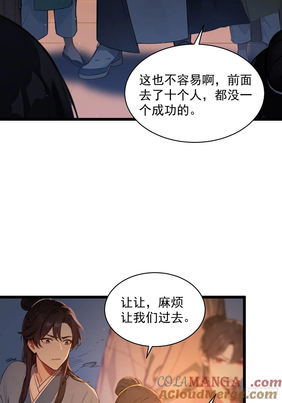 《我真不想当圣仙》05 对子与才学！ 第7页