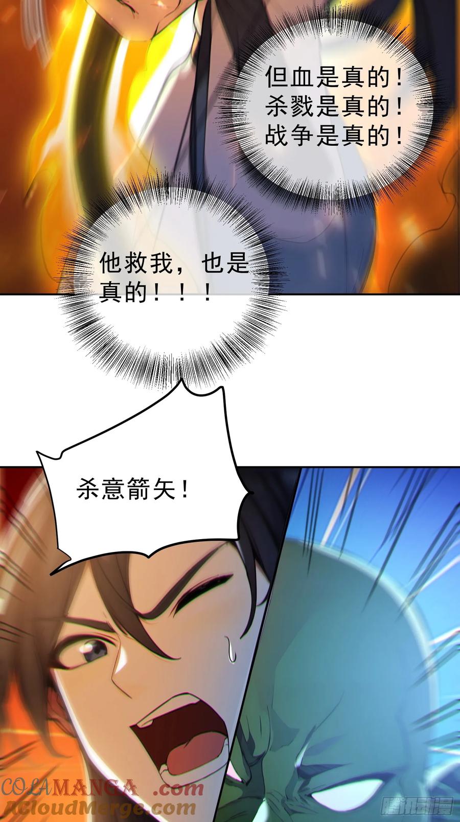 《我真不想当圣仙》71 杀戮意境 第13页