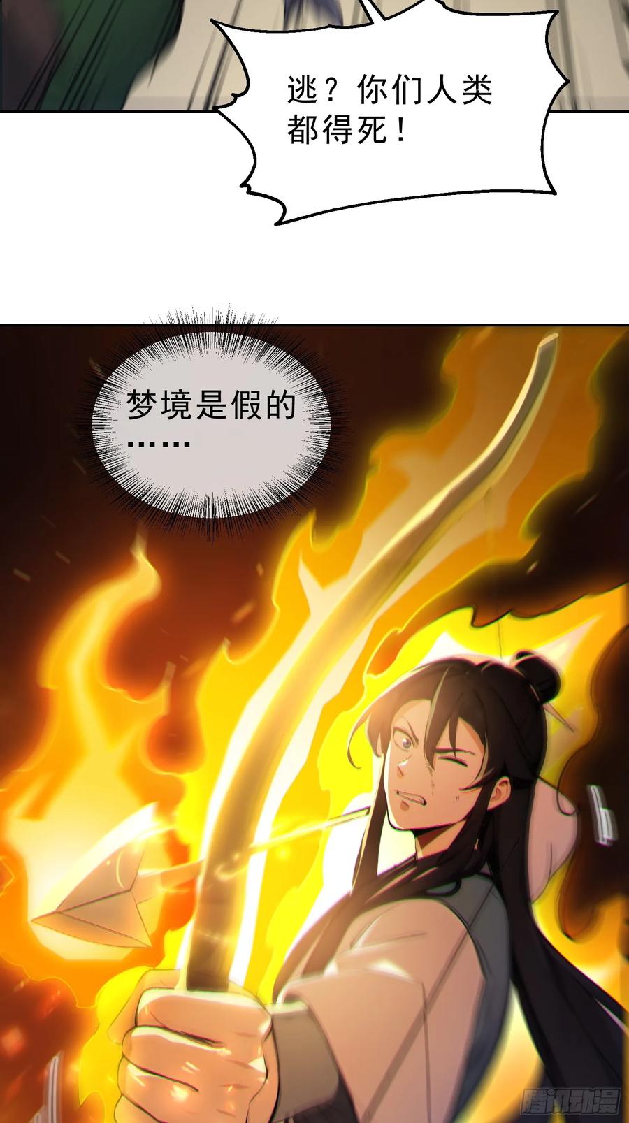 《我真不想当圣仙》71 杀戮意境 第12页