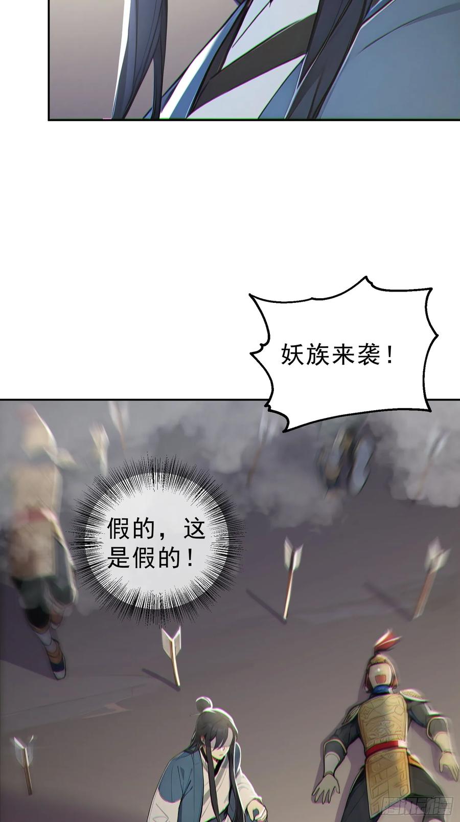 《我真不想当圣仙》71 杀戮意境 第5页