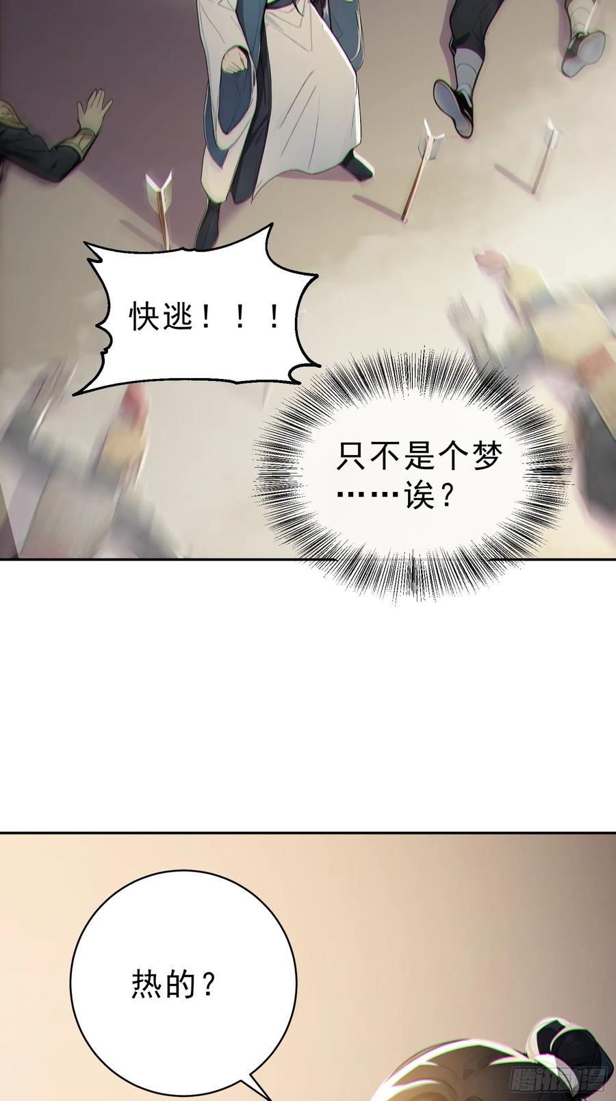 《我真不想当圣仙》71 杀戮意境 第6页