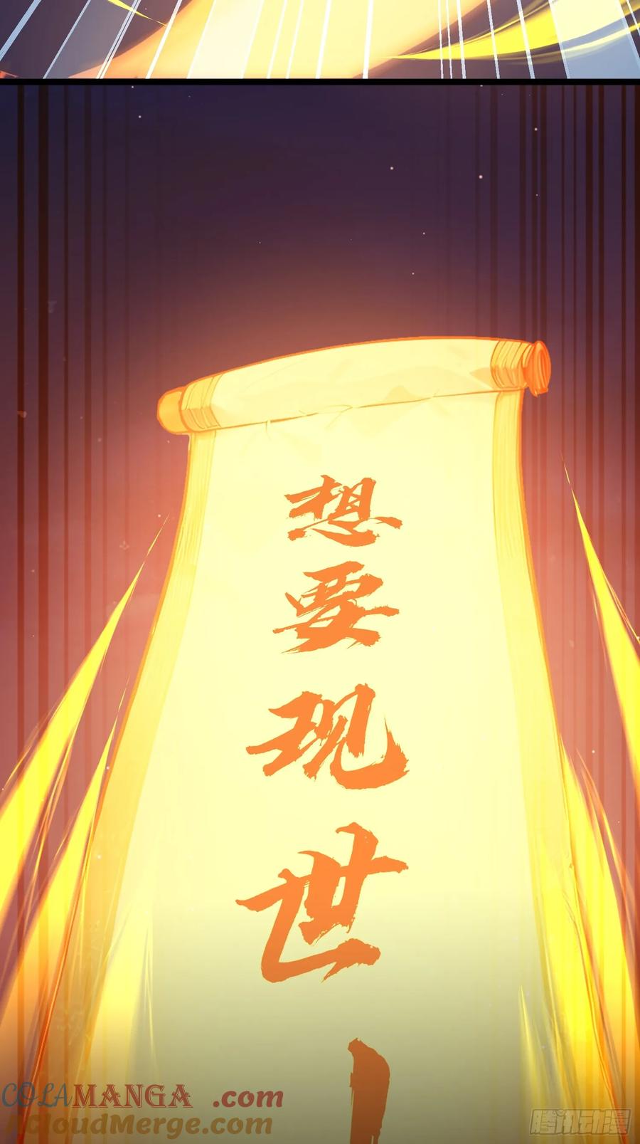 《我真不想当圣仙》06 先天文气大爆发 第31页
