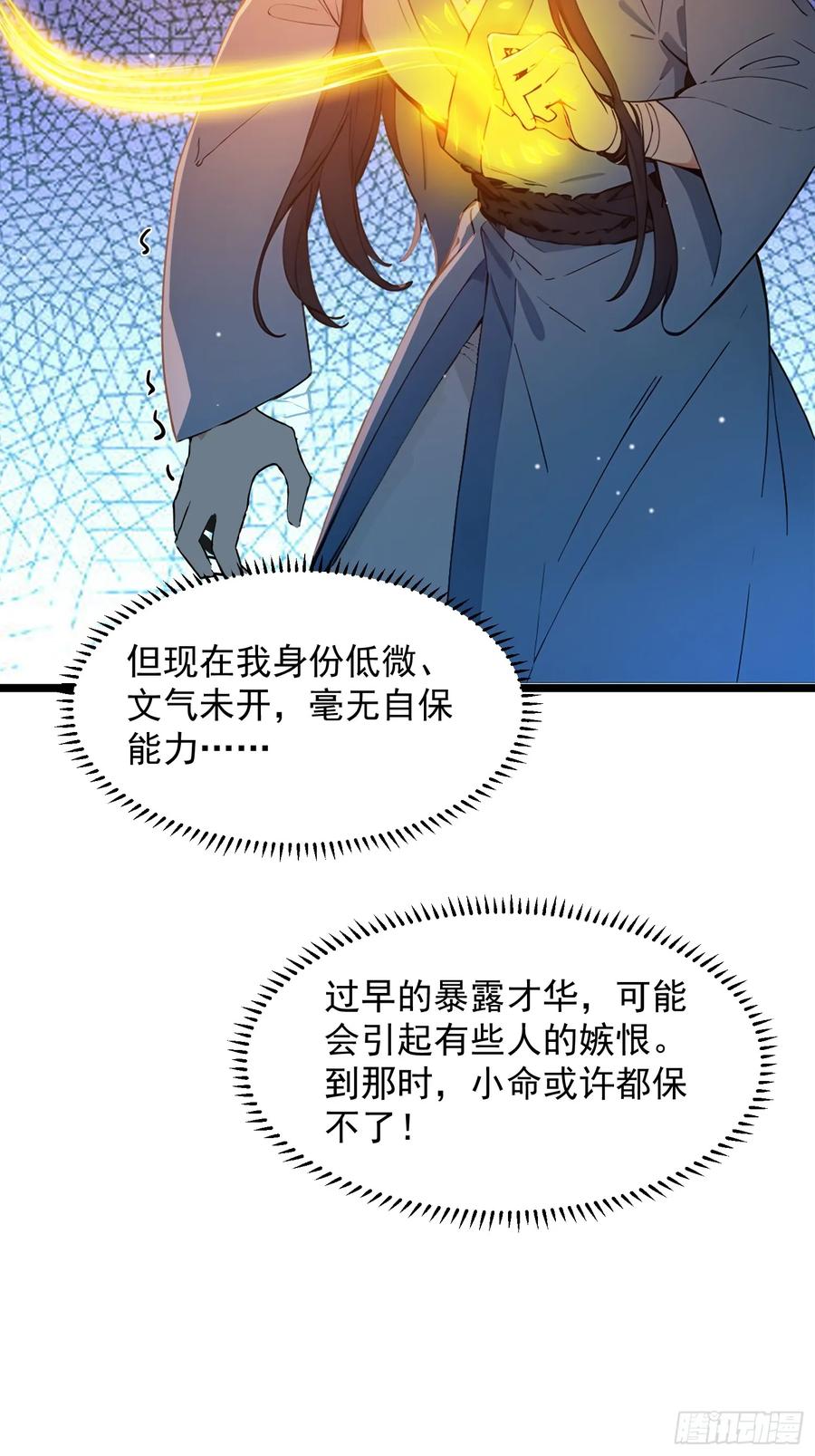 《我真不想当圣仙》06 先天文气大爆发 第36页