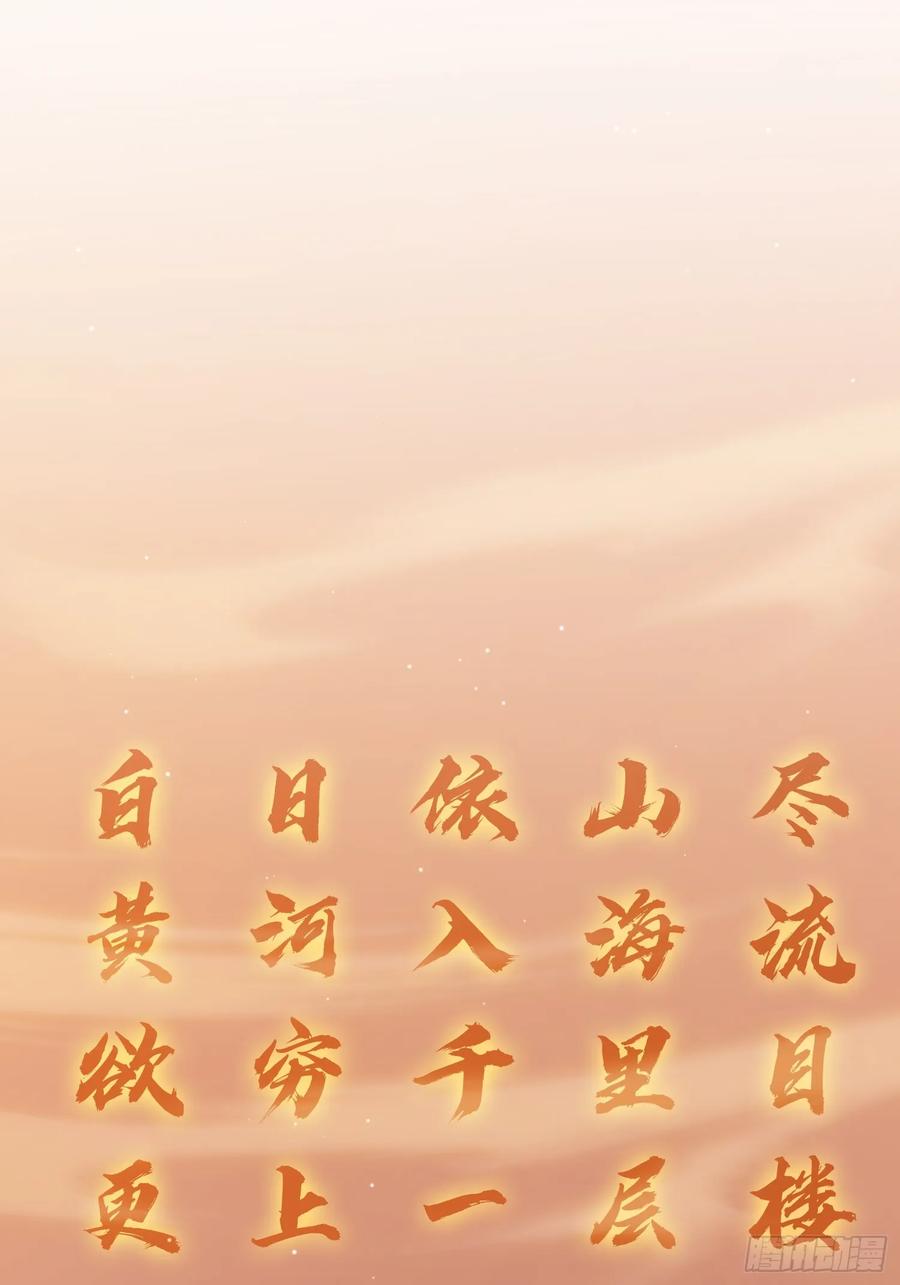 《我真不想当圣仙》06 先天文气大爆发 第53页