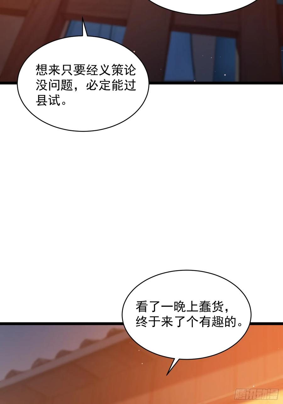《我真不想当圣仙》06 先天文气大爆发 第8页