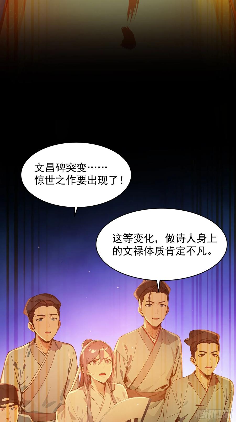 《我真不想当圣仙》06 先天文气大爆发 第32页