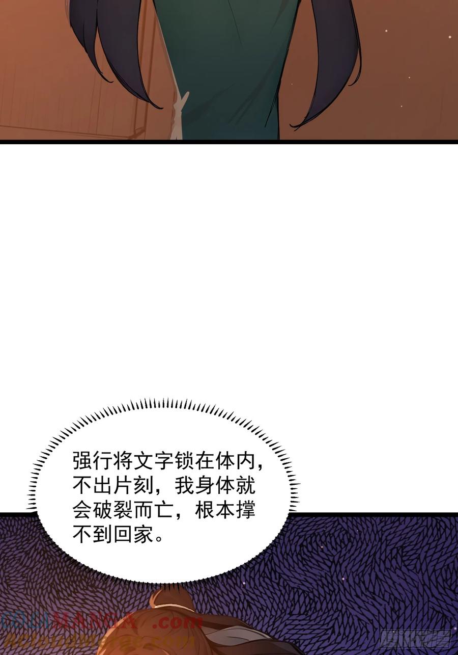 《我真不想当圣仙》06 先天文气大爆发 第46页