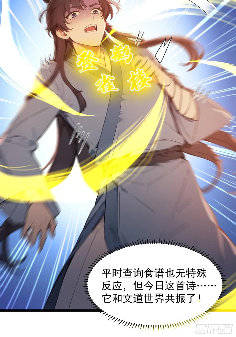 《我真不想当圣仙》06 先天文气大爆发 第29页
