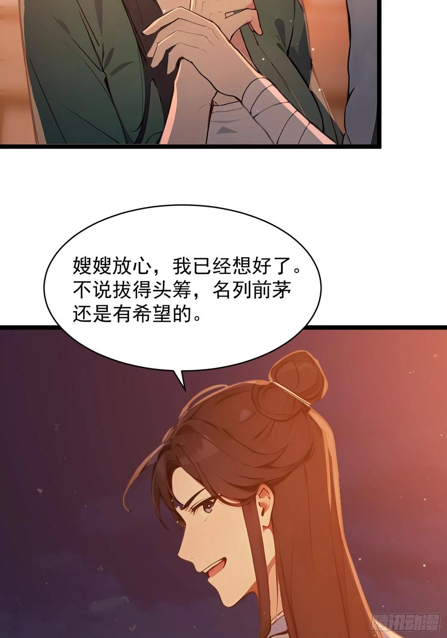 《我真不想当圣仙》06 先天文气大爆发 第20页