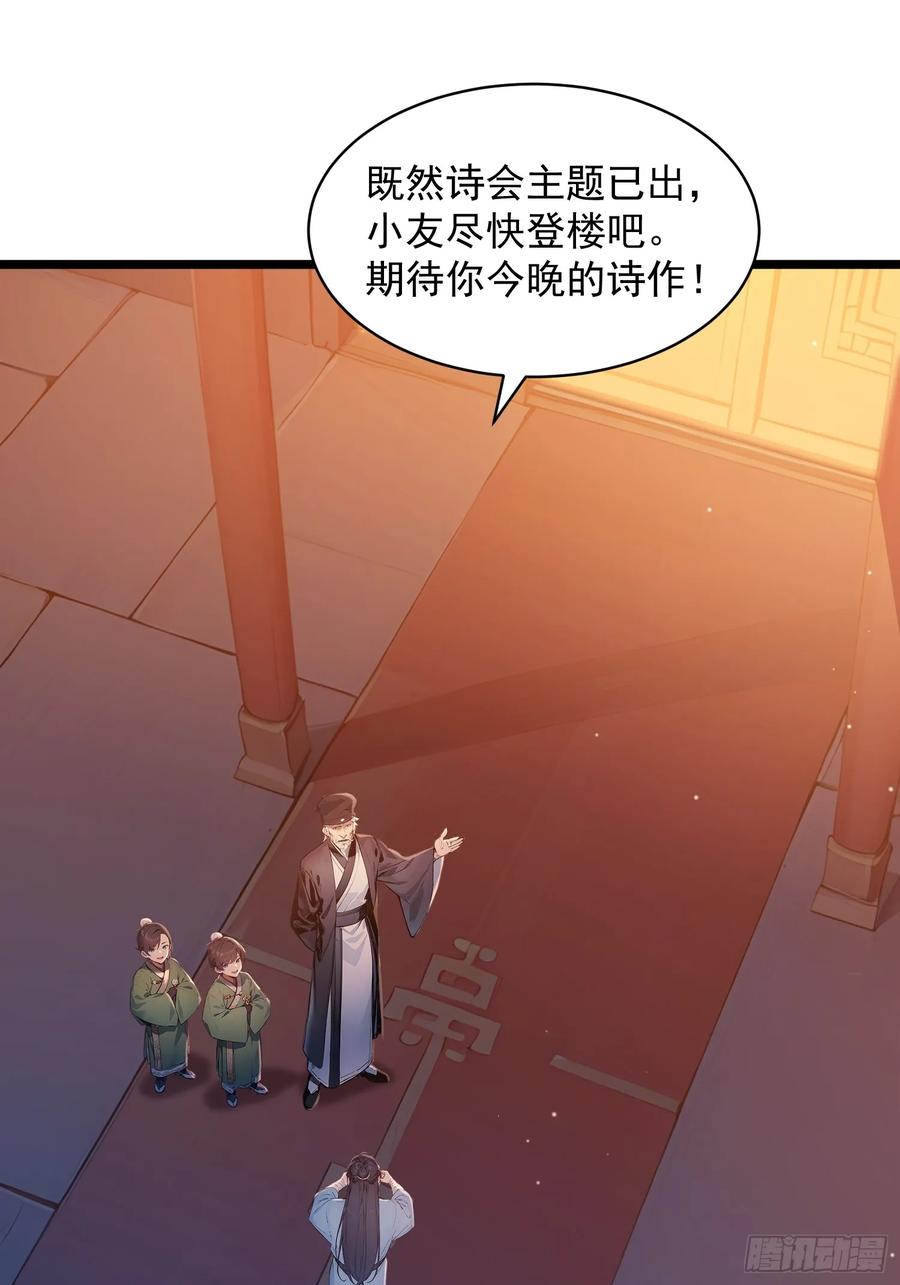 《我真不想当圣仙》06 先天文气大爆发 第3页