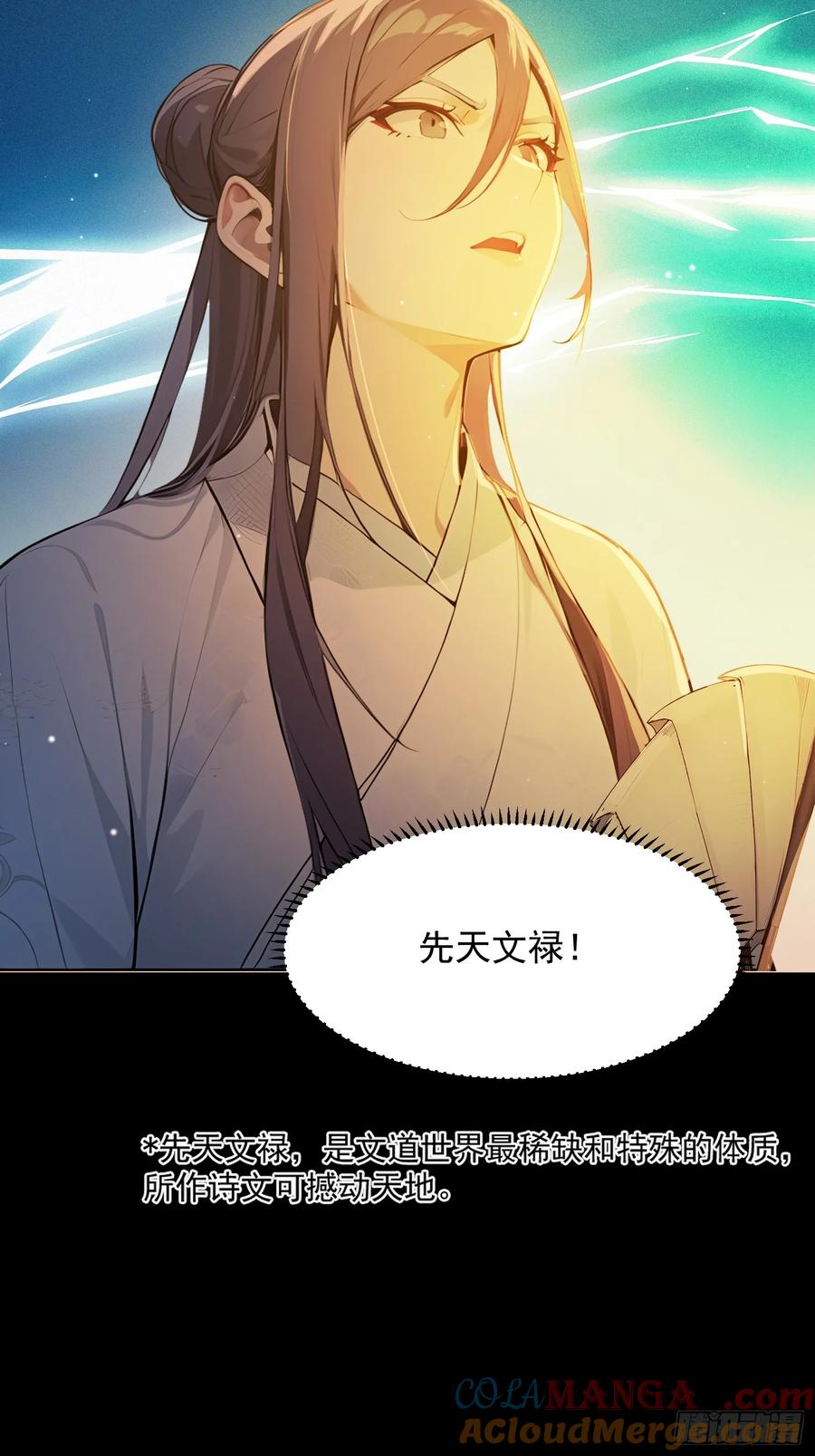 《我真不想当圣仙》06 先天文气大爆发 第34页