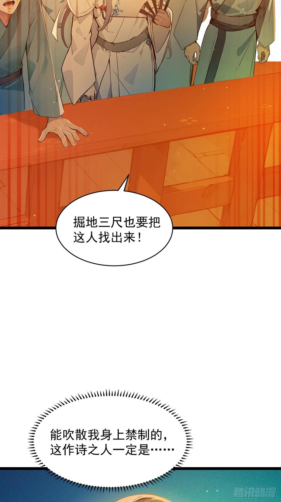 《我真不想当圣仙》06 先天文气大爆发 第33页