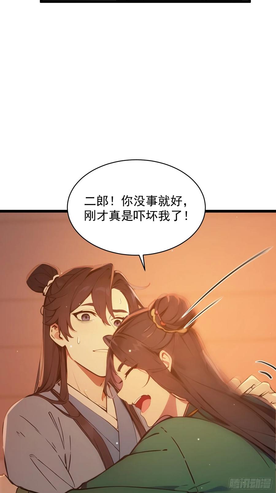 《我真不想当圣仙》06 先天文气大爆发 第59页