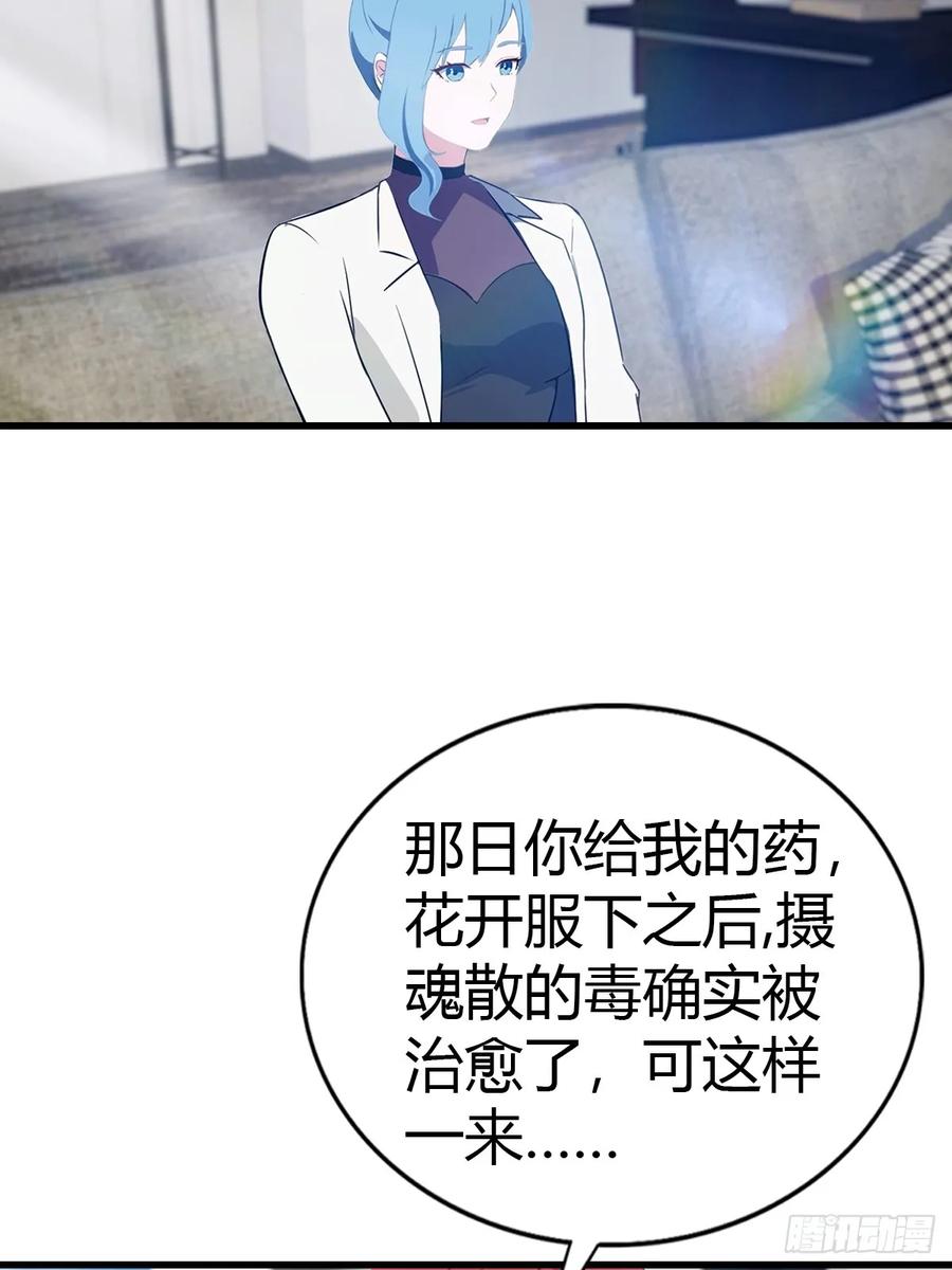 《都市圣手：我即医武巅峰》第83话 摄魂散 第10页