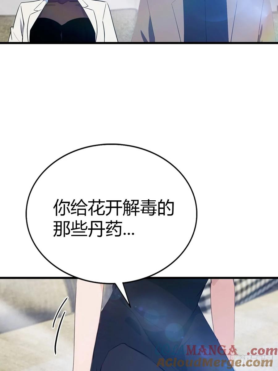 《都市圣手：我即医武巅峰》第83话 摄魂散 第5页